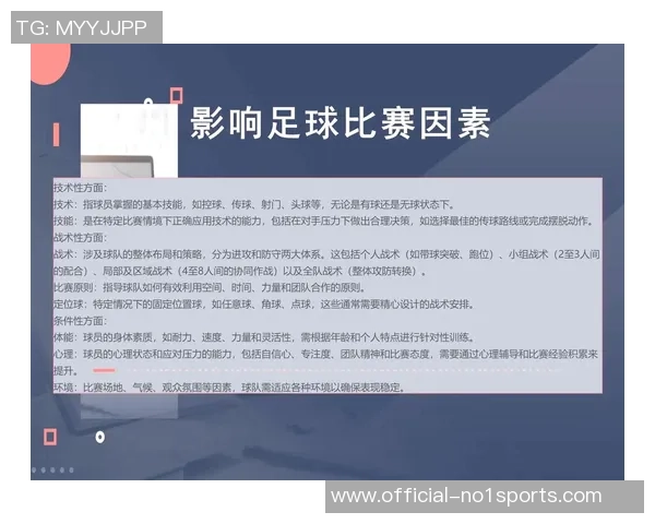 足球定点球技巧解析与实战应用探讨提升射门精准度的关键因素